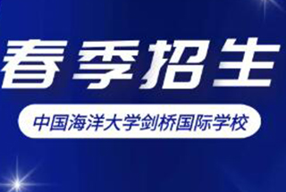 海大剑桥学子喜获山东省第一封剑桥大学面试邀请、帝国理工面试邀请