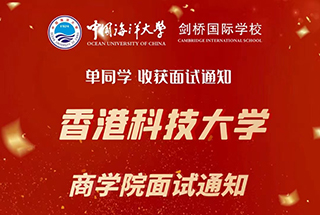 海大剑桥国际学校香港喜报汇总